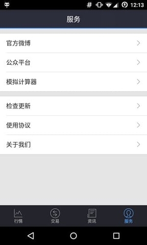 天津電交所實(shí)盤iphone版 v2.59.3 蘋果ios版 2