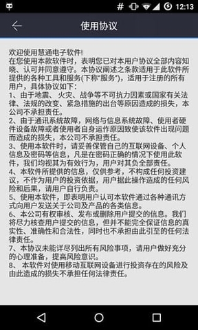 天津電交所實(shí)盤iphone版 v2.59.3 蘋果ios版 1