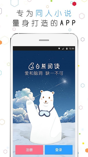 白熊閱讀 v4.2.5 安卓版 3