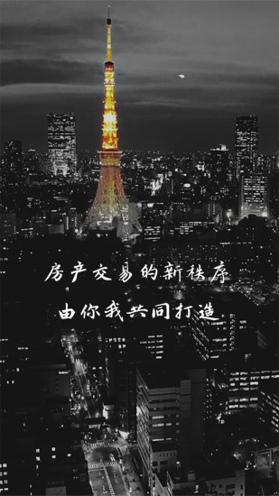 壹房東 v2.0 安卓版 4