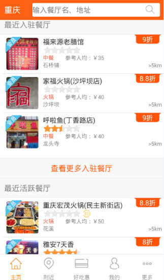 重慶好吃狗 v2.5 安卓版 0