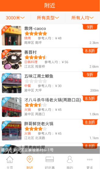 重慶好吃狗 v2.5 安卓版 1