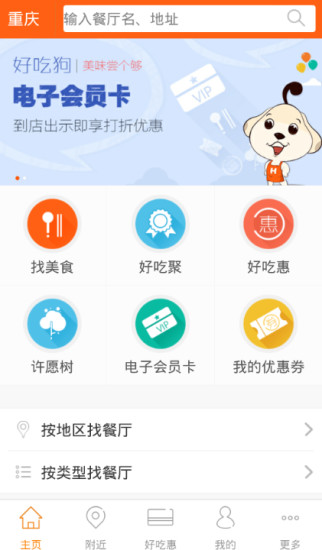 重慶好吃狗 v2.5 安卓版 4