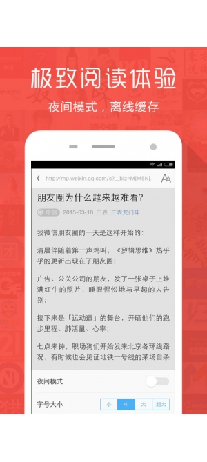 輕讀(微信公眾號訂閱) v2.4.2 安卓版 0