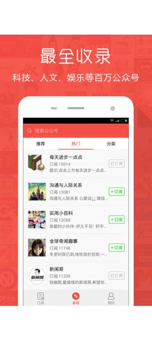 輕讀(微信公眾號訂閱) v2.4.2 安卓版 1
