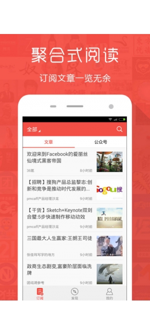 輕讀(微信公眾號訂閱) v2.4.2 安卓版 3