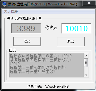黑狼遠(yuǎn)程端口修改工具 v1.0 免費(fèi)綠色版 0