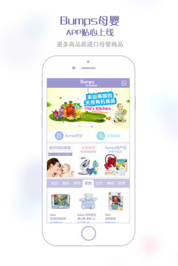 Bumps母嬰 v1.3.0 安卓版 3