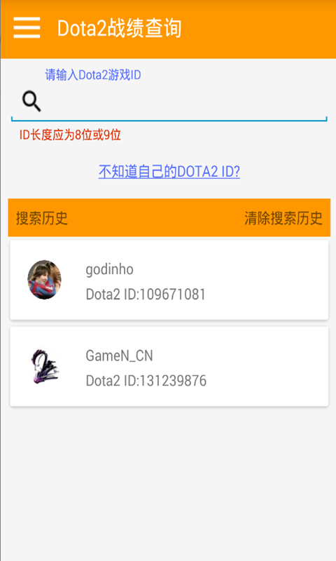 Dota2戰(zhàn)績(jī)查詢 v1.2 安卓版 3