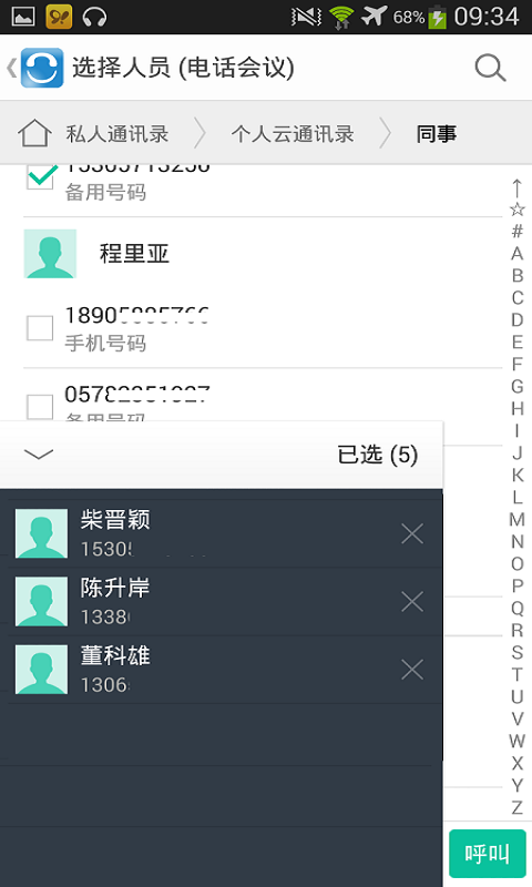 協(xié)同通信手機版
