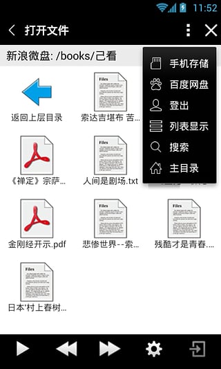 天琴語(yǔ)音閱讀器 v2.50 安卓版 2