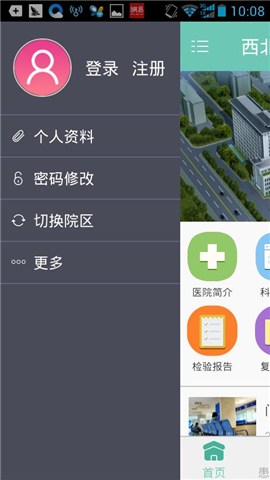 西北婦兒 v2.4 安卓版 1