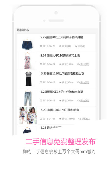 大碼搭配網(wǎng)(大碼圈) v3.0 安卓版 1