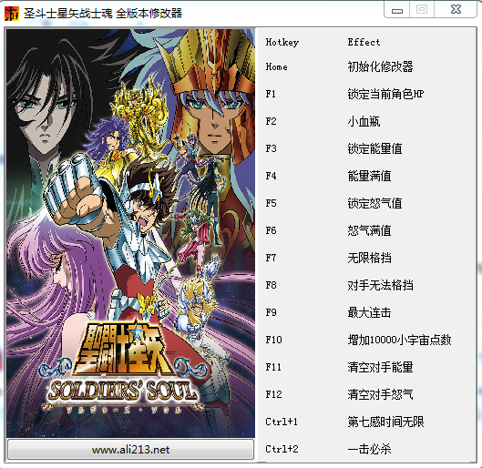 圣斗士星矢戰(zhàn)士魂十四項修改器 v1.0 綠色版 0