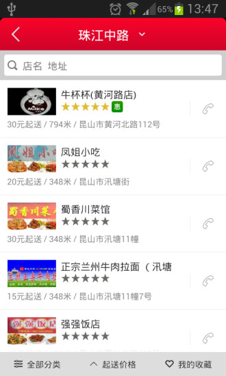 送送外賣(mài) v1.51 安卓版 0