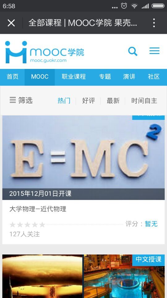 mooc學院app