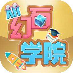 AR幻石學(xué)院軟件