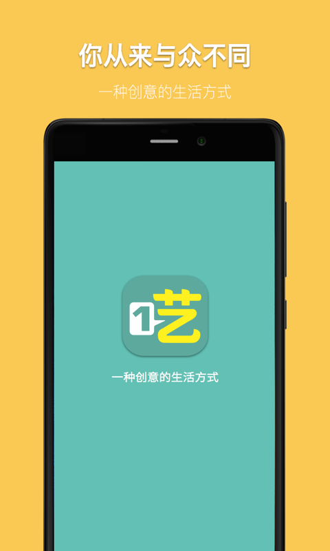 一藝(創(chuàng)意設(shè)計(jì)) v1.0 安卓版 0