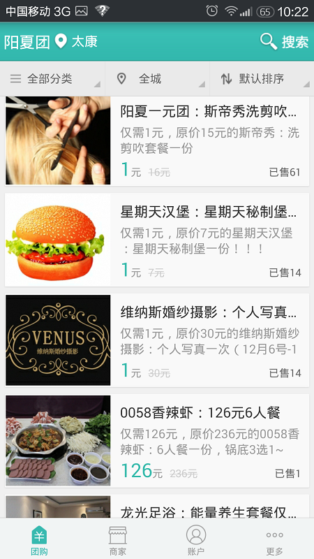 太康陽夏團 v2.8.0 安卓版 0