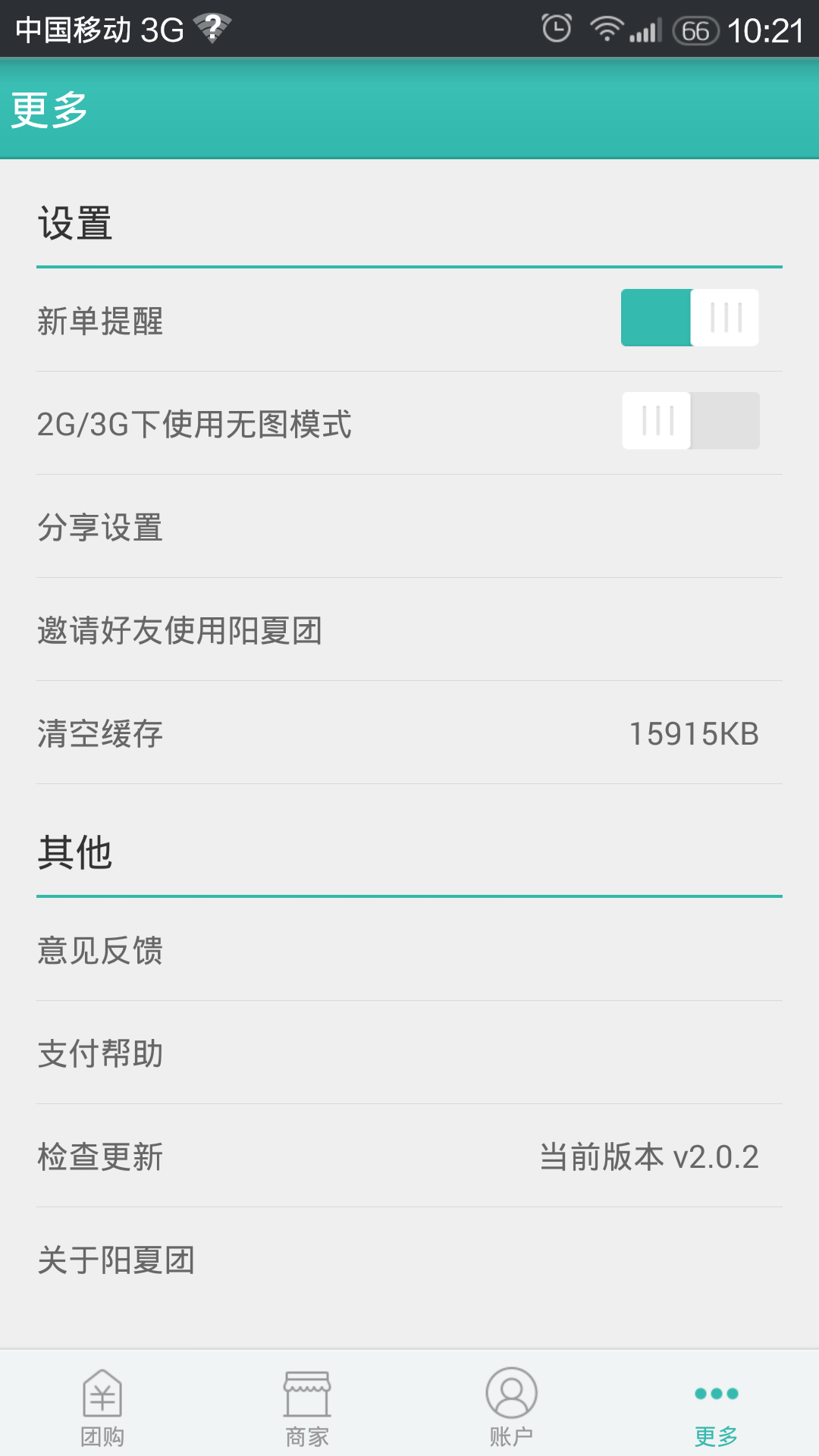 太康陽夏團 v2.8.0 安卓版 3