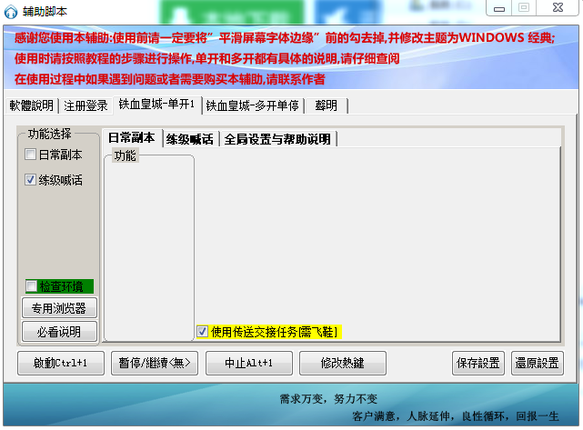 51鐵血皇城腳本輔助 v1.0 綠色版 0
