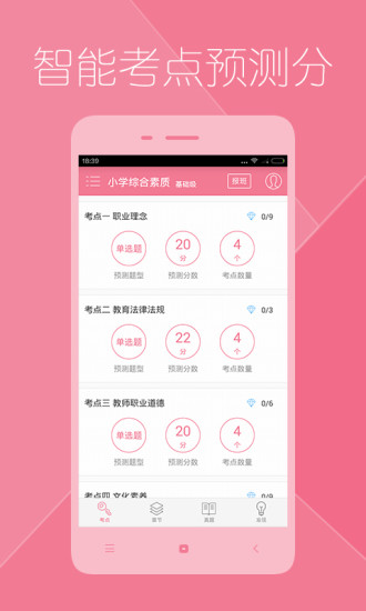 教師資格證對(duì)題庫軟件 v3.2.2 安卓版 0