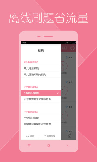 教師資格證對(duì)題庫軟件 v3.2.2 安卓版 3
