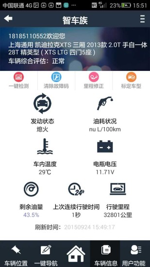 智車族 v1.3.5 安卓版 2