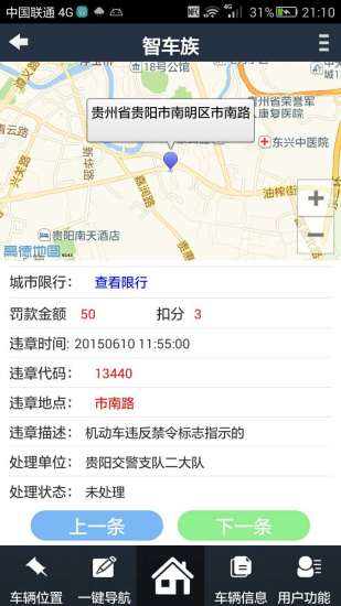 智車族 v1.3.5 安卓版 1