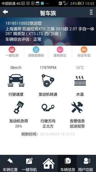 智車族 v1.3.5 安卓版 3