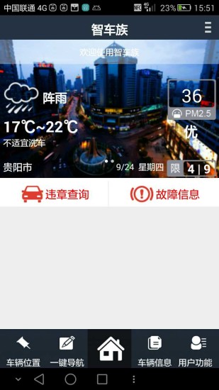 智車族 v1.3.5 安卓版 4
