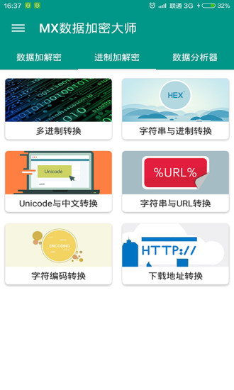 MX數(shù)據(jù)加密大師去廣告版 v1.1.818 安卓版 4