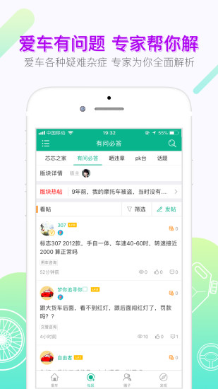 e7560車主通app v4.20 安卓版 0