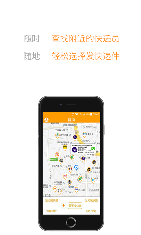 馬不停遞 v2.0.1 安卓版 0