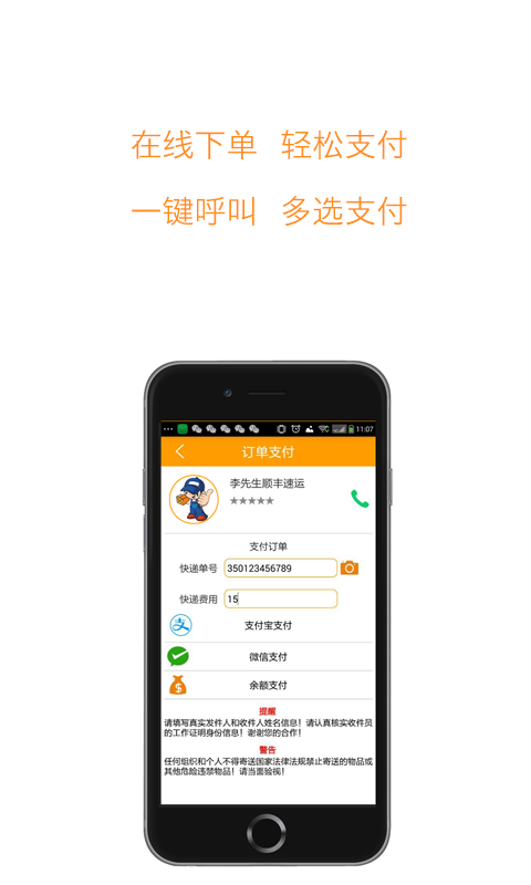馬不停遞 v2.0.1 安卓版 2