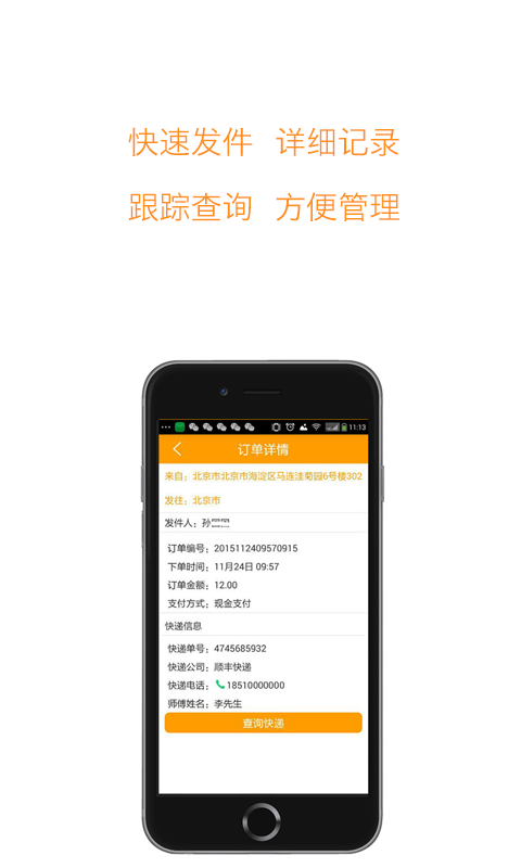 馬不停遞 v2.0.1 安卓版 3