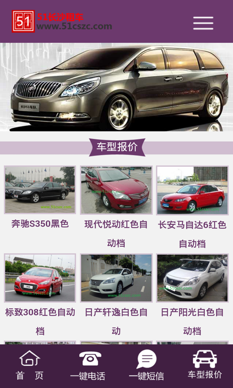 51長(zhǎng)沙租車 v1.0 安卓版 0