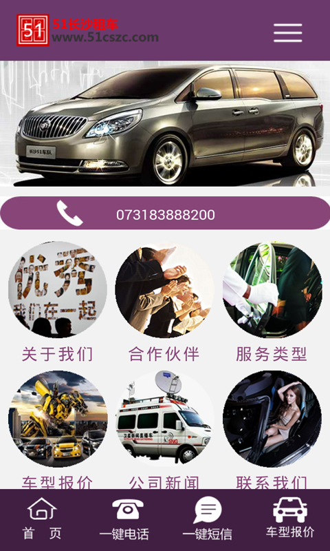 51長(zhǎng)沙租車 v1.0 安卓版 1