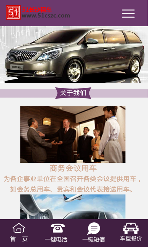 51長(zhǎng)沙租車 v1.0 安卓版 2