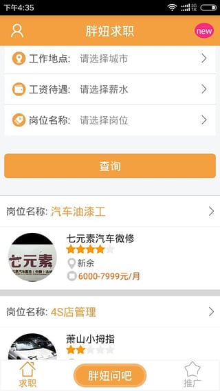 胖妞愛車 v2.0 安卓版 2