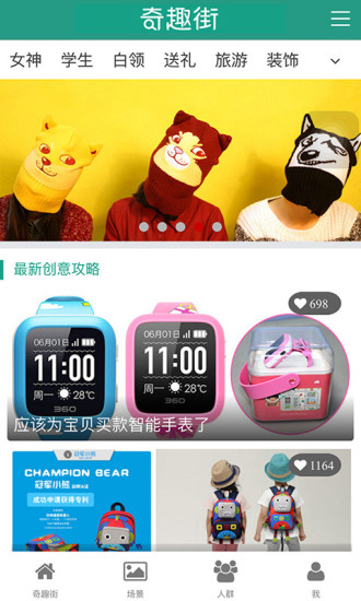 奇趣街 v2.0.34 官方安卓版 2