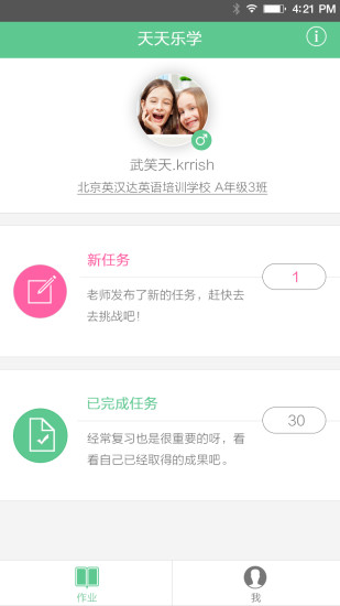 天天樂學app v4.5.5 安卓版 2