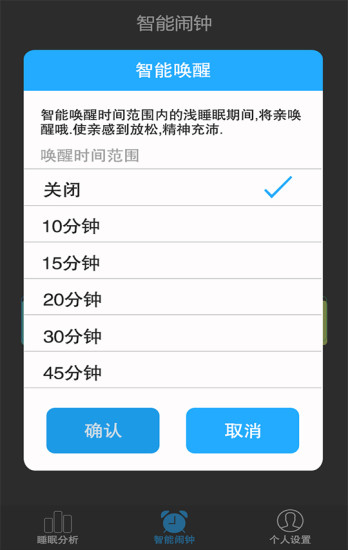 吾皇萬睡(助眠軟件)2