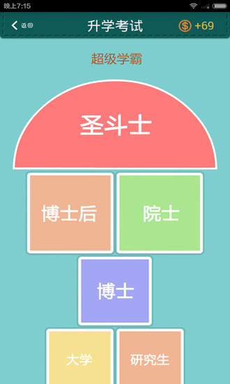超級學霸(挑戰(zhàn)學霸) v2.5.6 安卓版 0