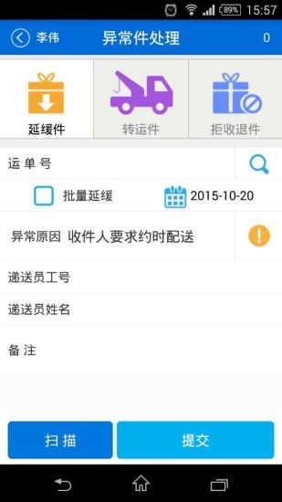 遞拎寶3.0版本(物流管理)1