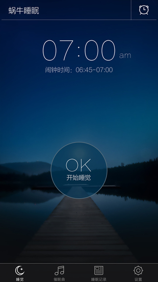 蝸牛睡眠ipad軟件