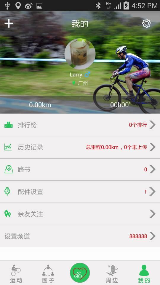 智游騎(騎行助手) v1.3.0 安卓版 0