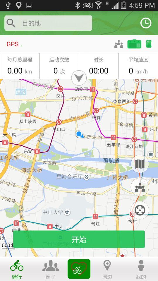 智游騎(騎行助手) v1.3.0 安卓版 1