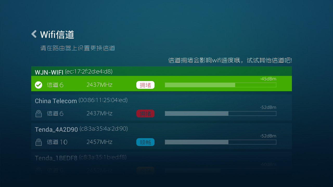 wifi信號神器tv版 v3.0 安卓版 1