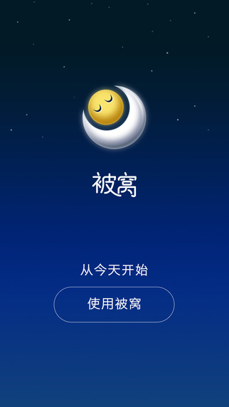 被窩睡眠 v1.0.2 安卓版 0